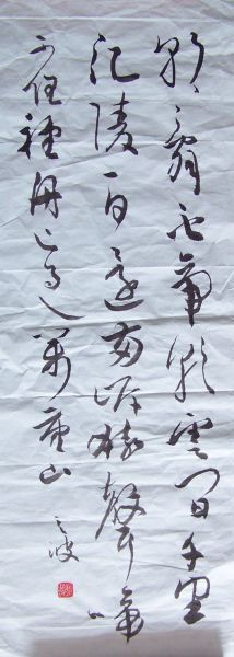 行书 朝辞 条幅.jpg