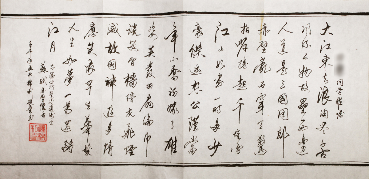 钟棉利墨宝副本.jpg