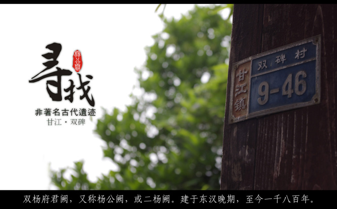 甘江·双碑2.jpg