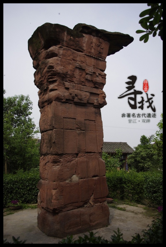 甘江·双碑3.jpg