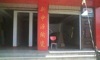 他上班的地方，你们是不是在夹江