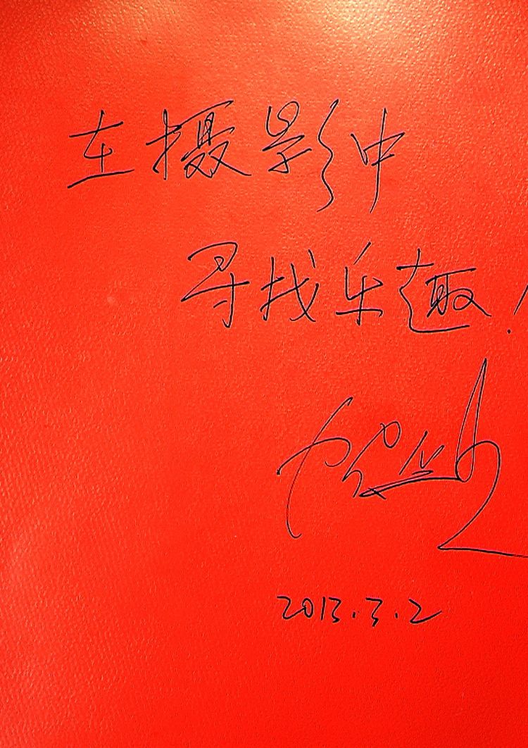 贺延光先生我夹江摄影协会的题词.JPG