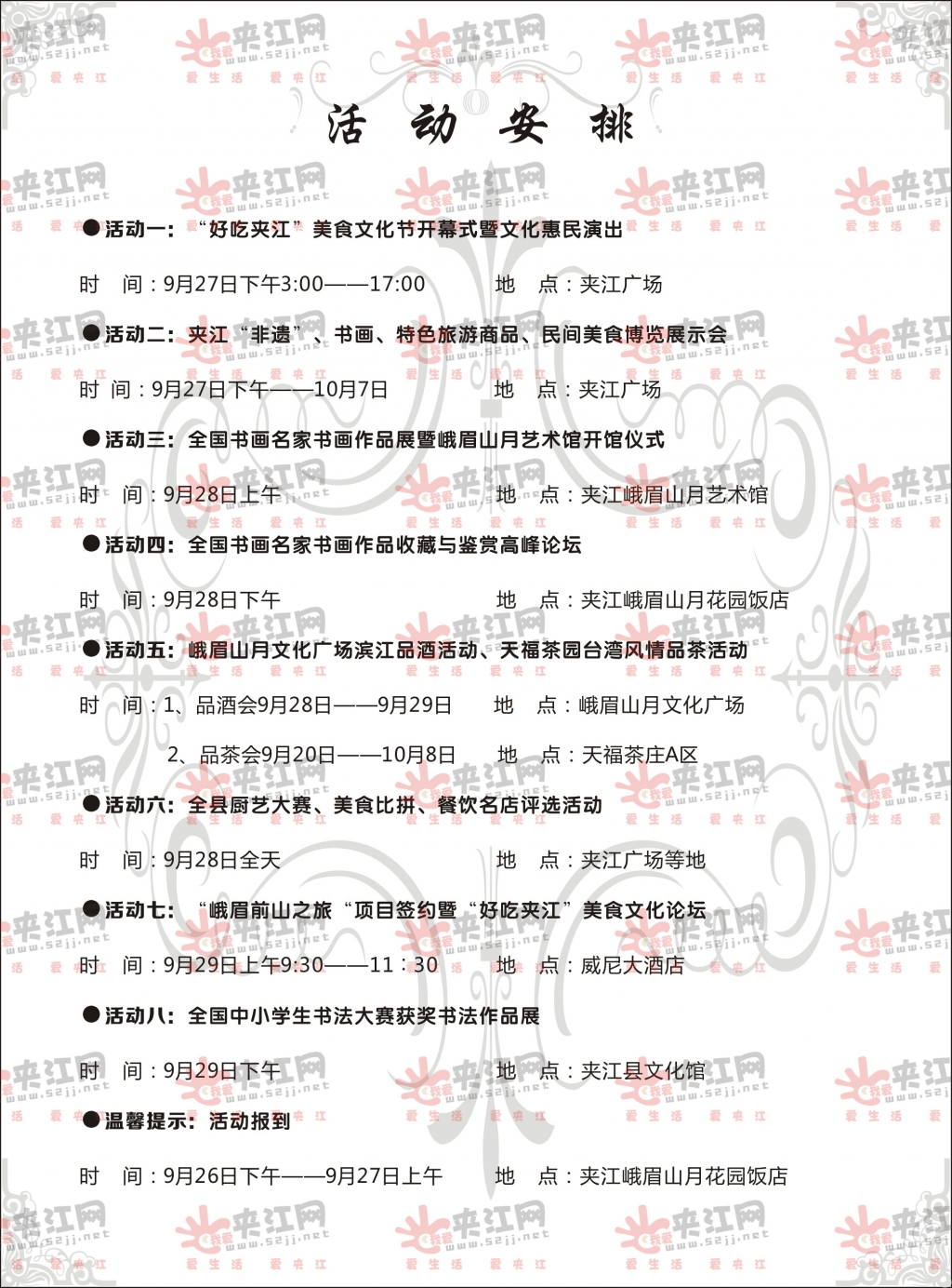 旅博会方案活动安排_副本.jpg