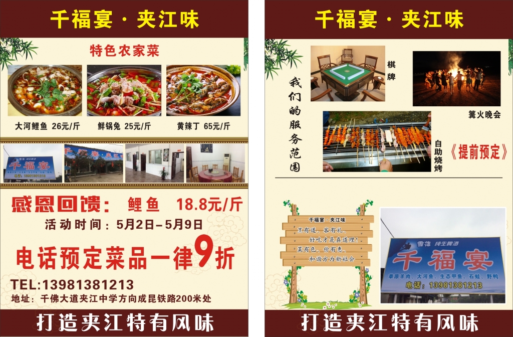 千福宴·夹江味.jpg