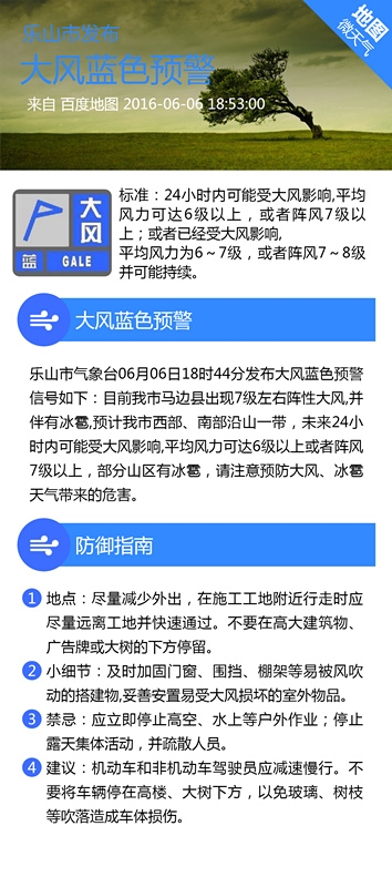 乐山市发布大风蓝色预警，风太大！_副本.jpg