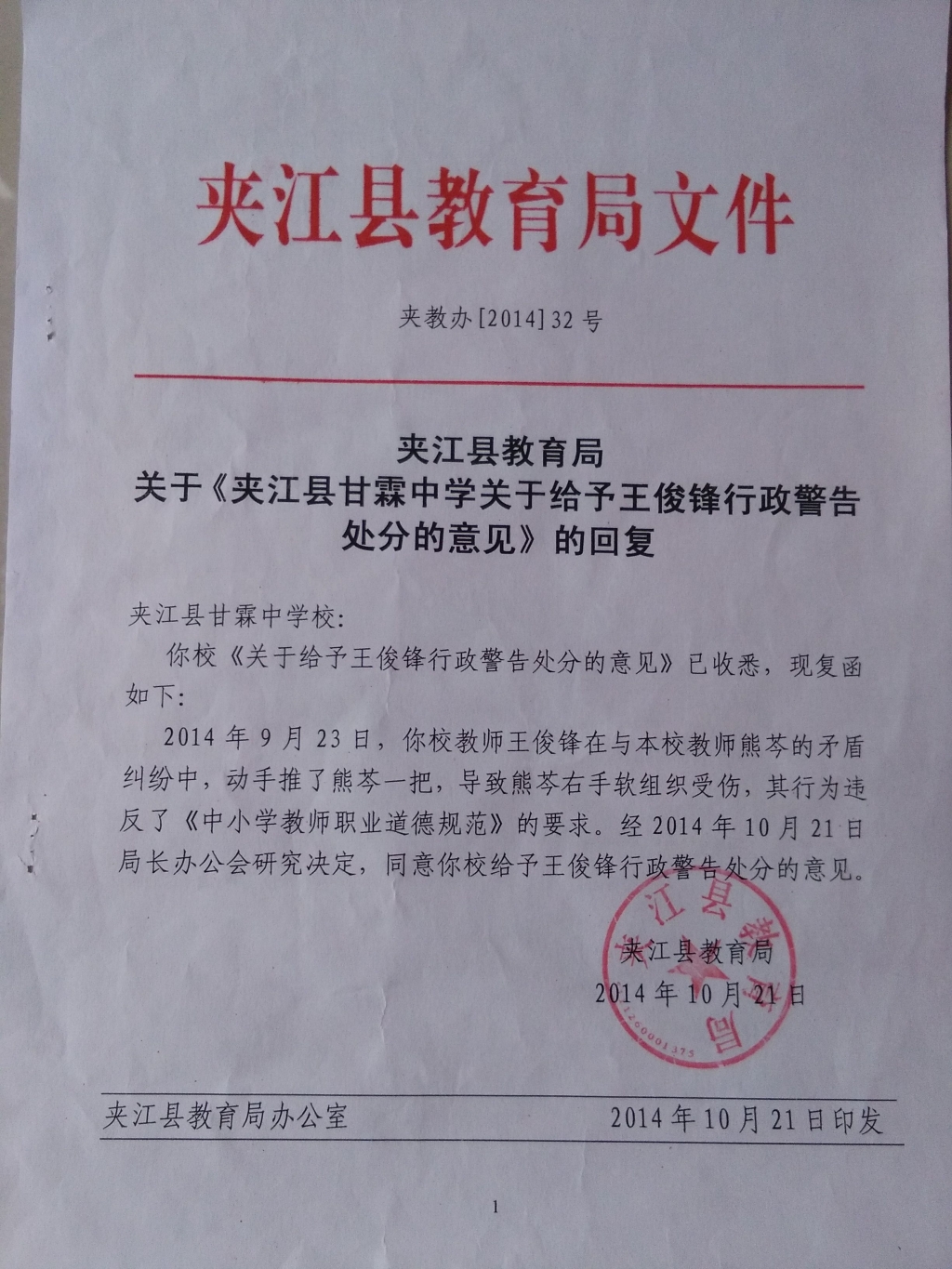 警告处分.jpg