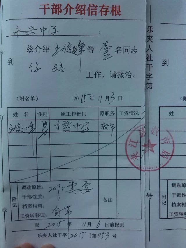 干部介绍信.jpg
