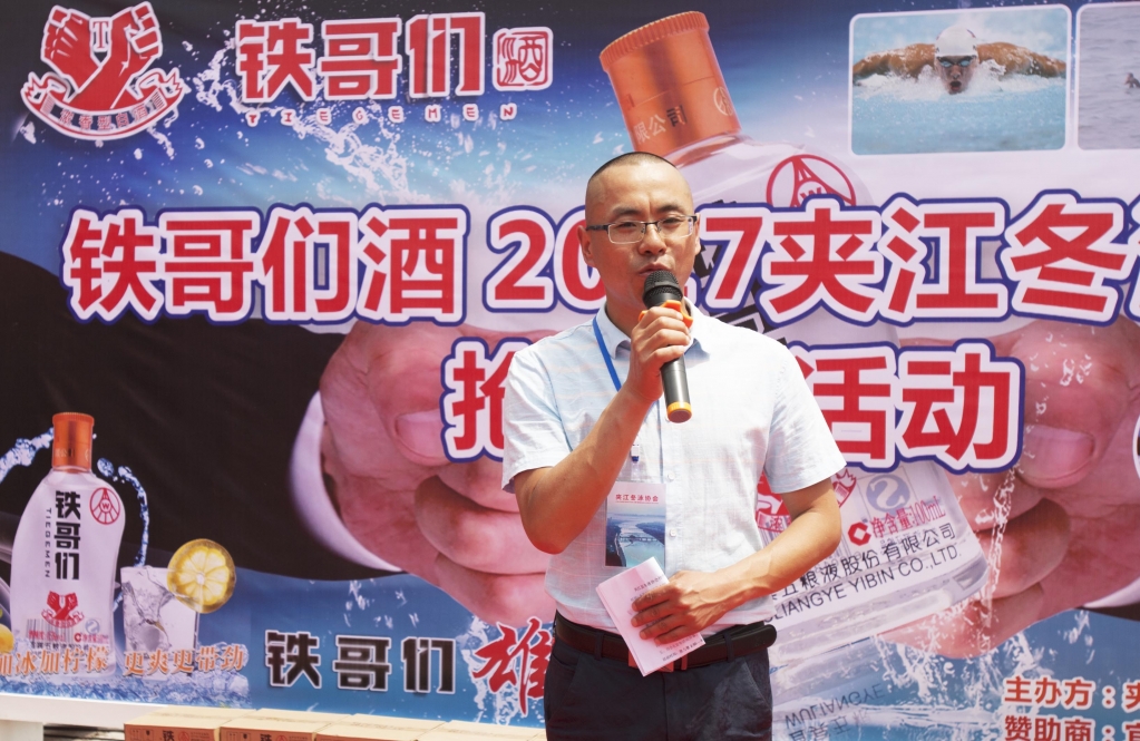 2 主持人夹江游泳协会.jpg