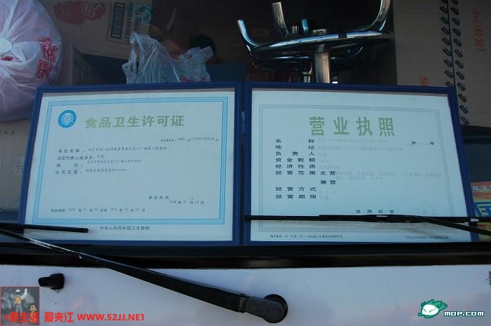 史上最牛的 营业 执照 - 影音视听  我爱 夹江网
