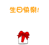 shengyikuaile.gif
