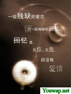 残缺的爱恋.jpg