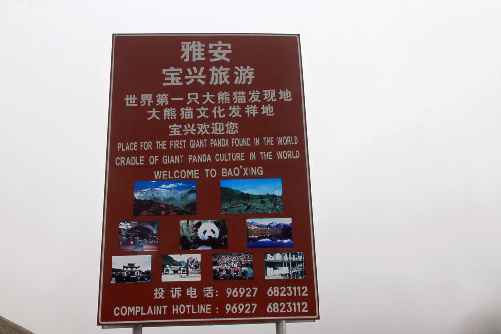 夹金山上的指示牌