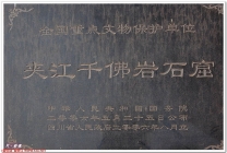 【Ｘ影像】夹江千佛岩