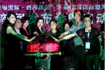 第18届国际城市旅游小姐大赛中国.内江选拔赛正式启动