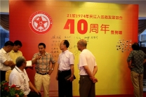 夹江宾馆一场纪念入伍40周年的聚会