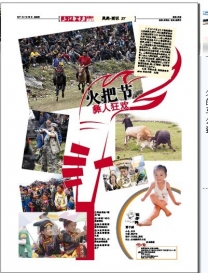 三江都市报今日整版刊登本网摄友火把节图片