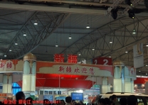 2009成都西博会展场
