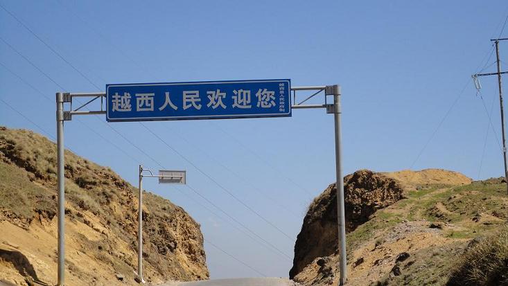 翻越小相岭 (3).JPG