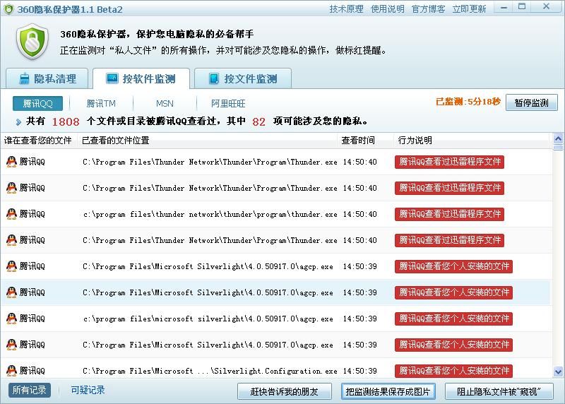360隐私保护器截图.jpg