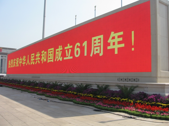 天安门广场大型LED屏1.JPG