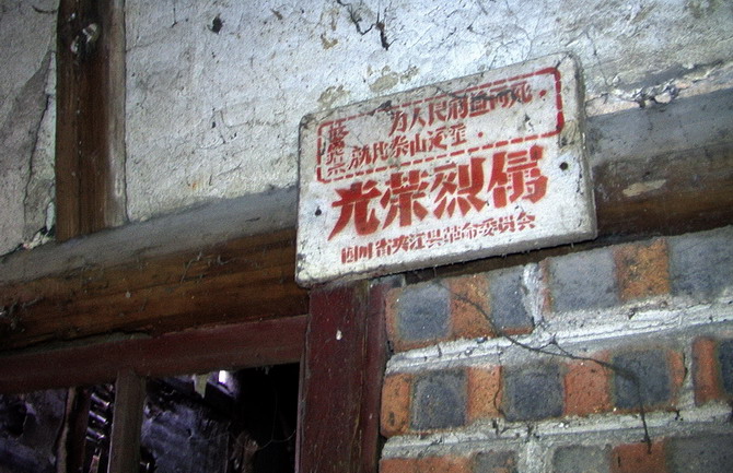 老屋的历史.jpg