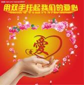 爱心救助，延续生命