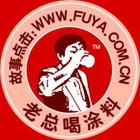 喝涂料.jpg