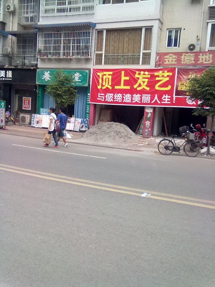 很是霸道的理发店