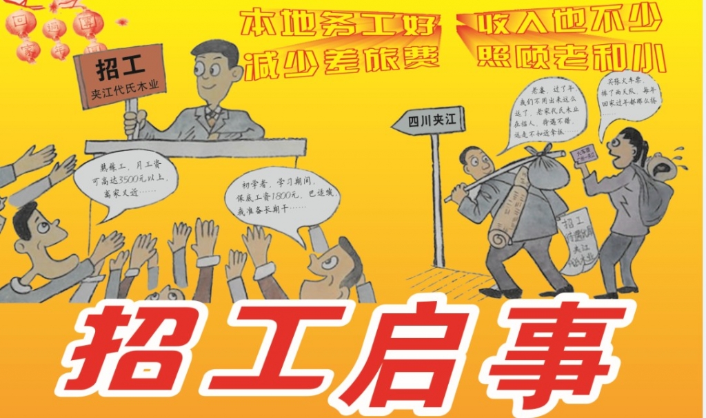 招工001.jpg