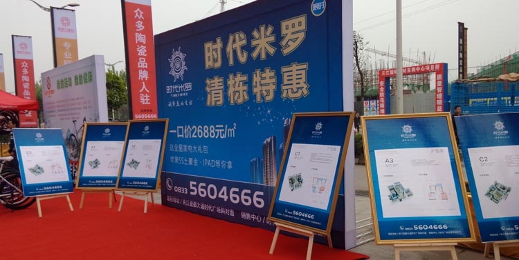 时代米罗户型展览