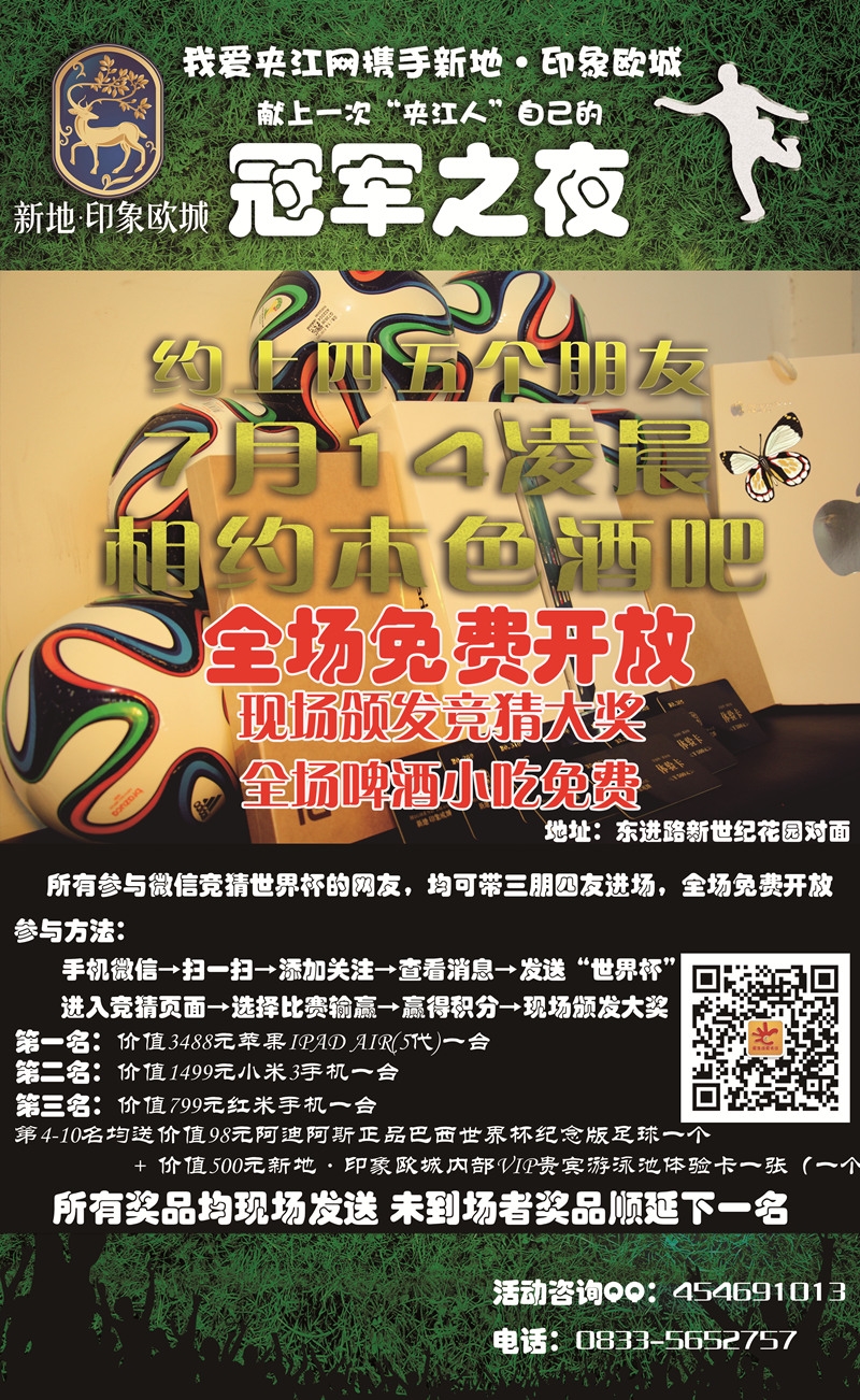 世界杯海报_副本.jpg