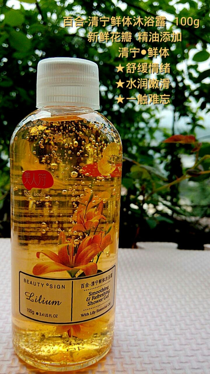 百合-清宁鲜体沐浴露100g