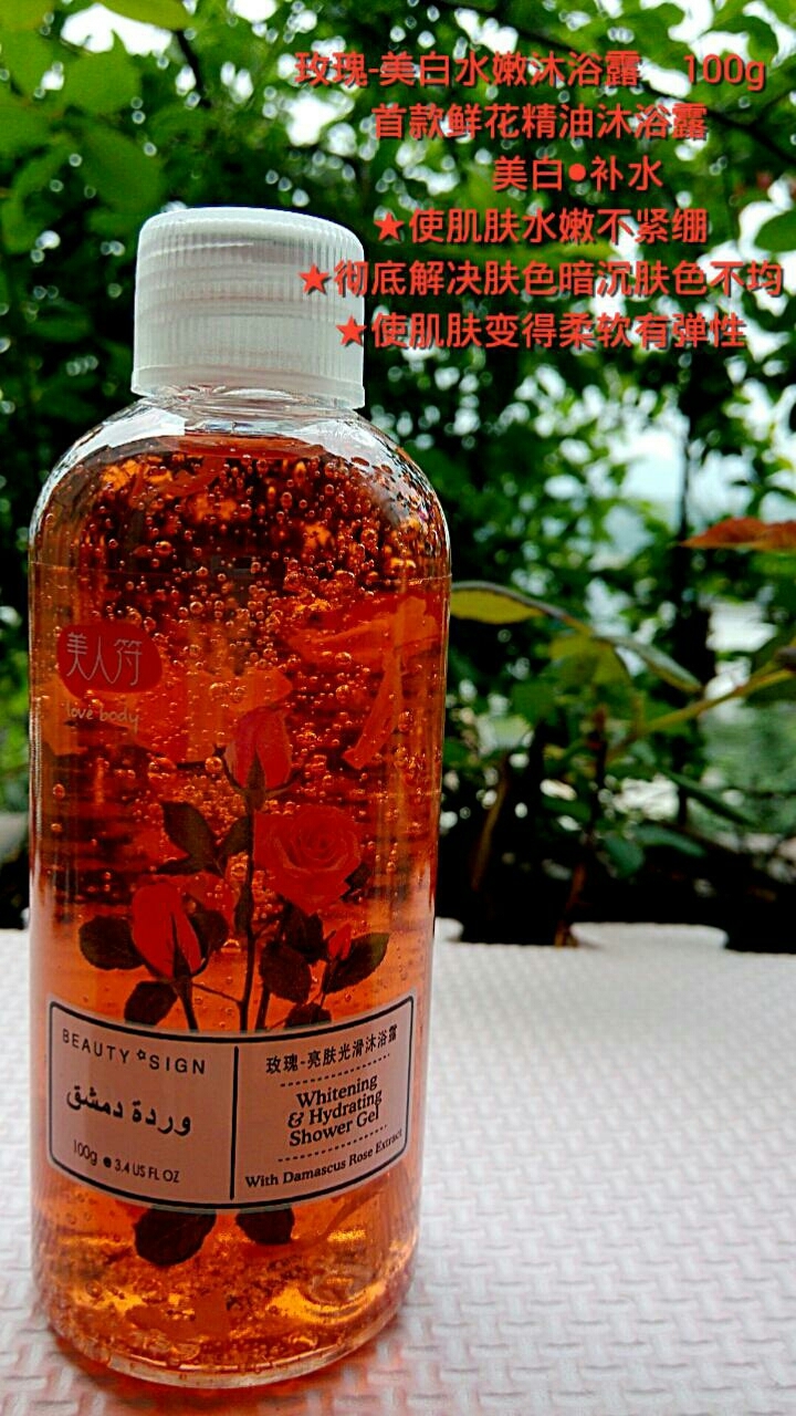 玫瑰-美白水嫩沐浴露100g