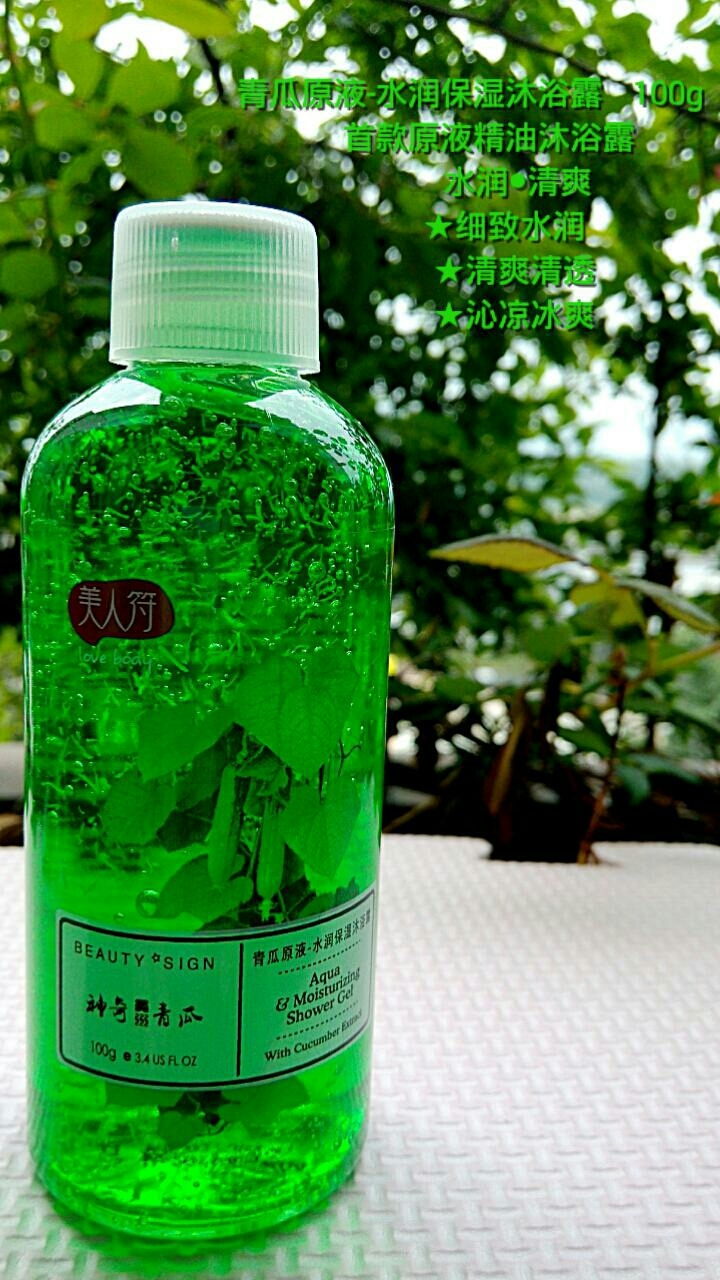青瓜原液-水润保湿沐浴露100g