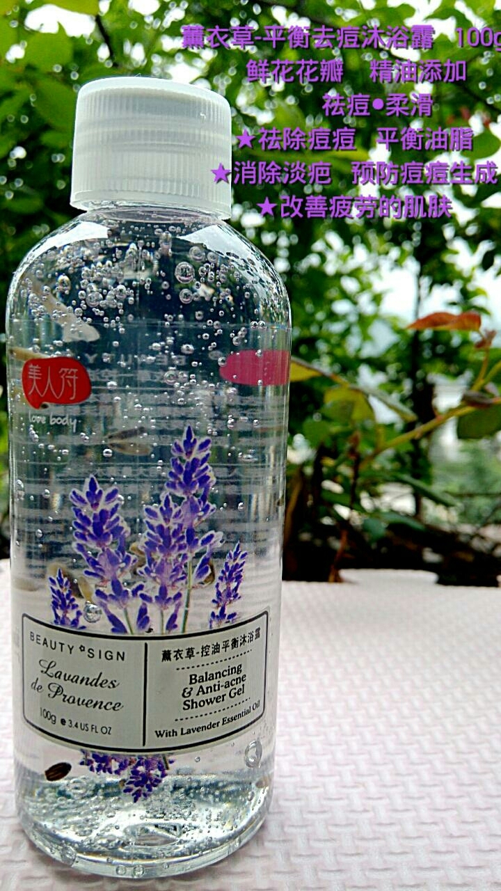 薰衣草-平衡去痘沐浴露100g