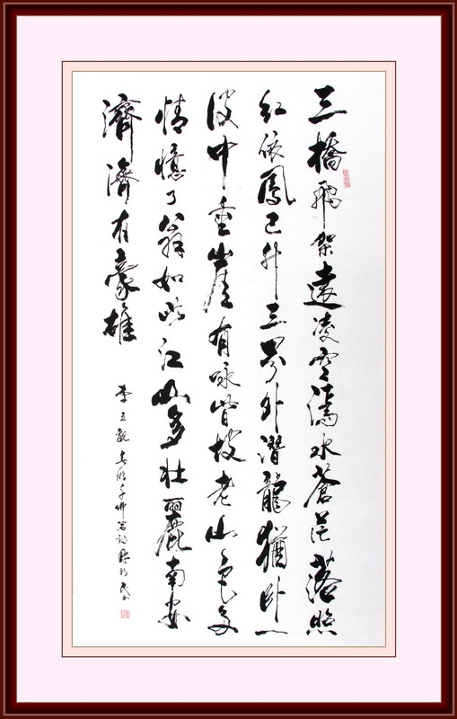 李玉观 春游千佛岩诗3.jpg