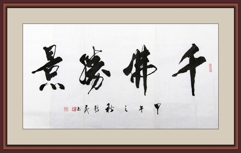 千佛胜景3.jpg
