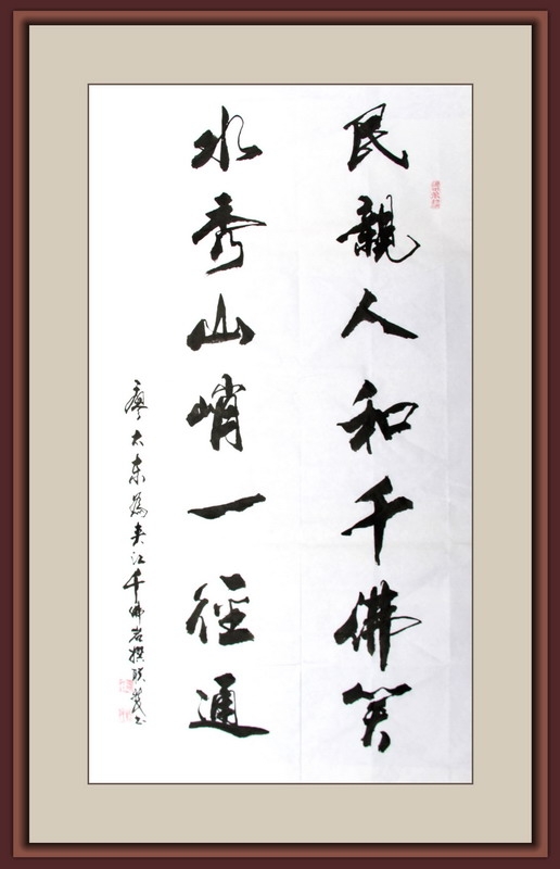 民亲人和千佛笑 水秀山峭一径通（廖太东）3.jpg