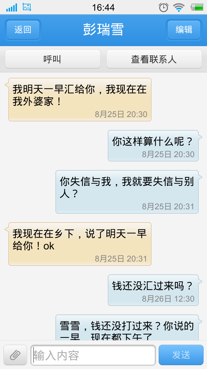 截屏_20141205_164410.png