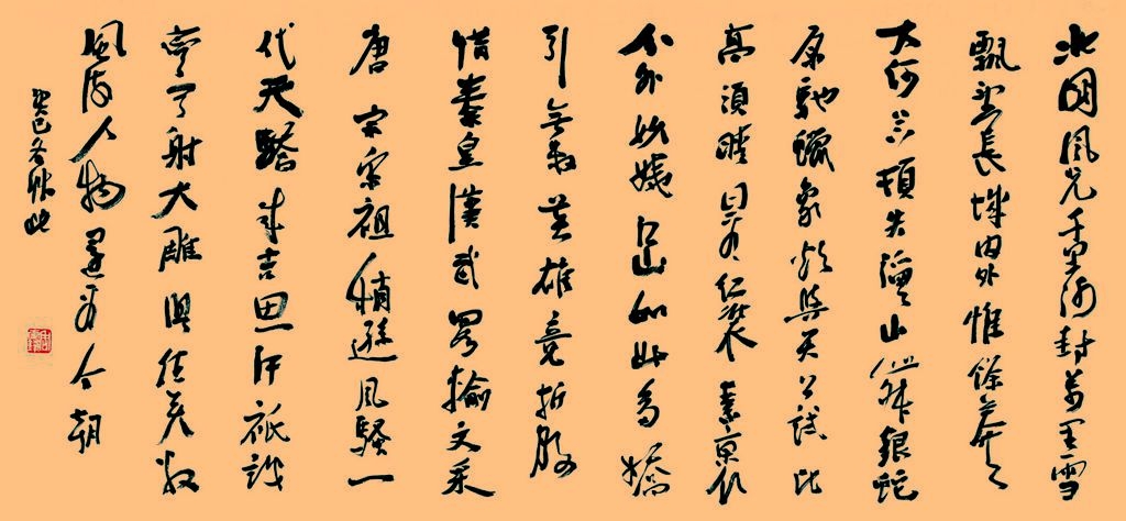 四尺全开横幅   毛主席《沁园春。雪》