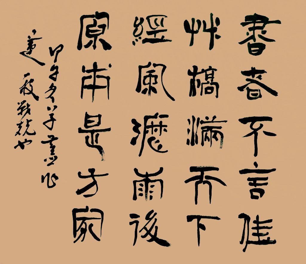 四尺斗方   自撰诗  书者不言佳，草稿满天下。经风历雨后，原本是方家。