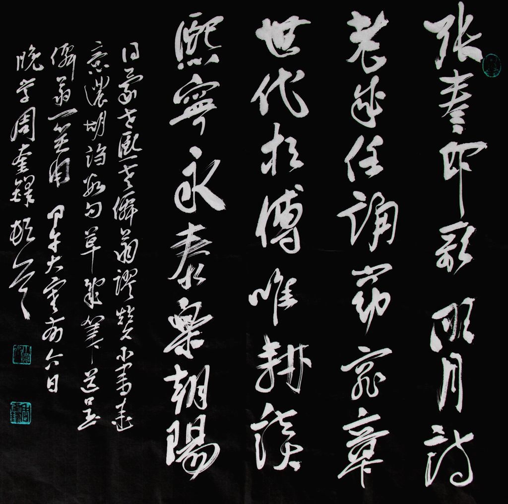 四尺斗方   自撰诗  张卷即歌明月诗，老成任诵窈窕章。世代相传唯耕读，熙宁永泰乐朝阳。 ...