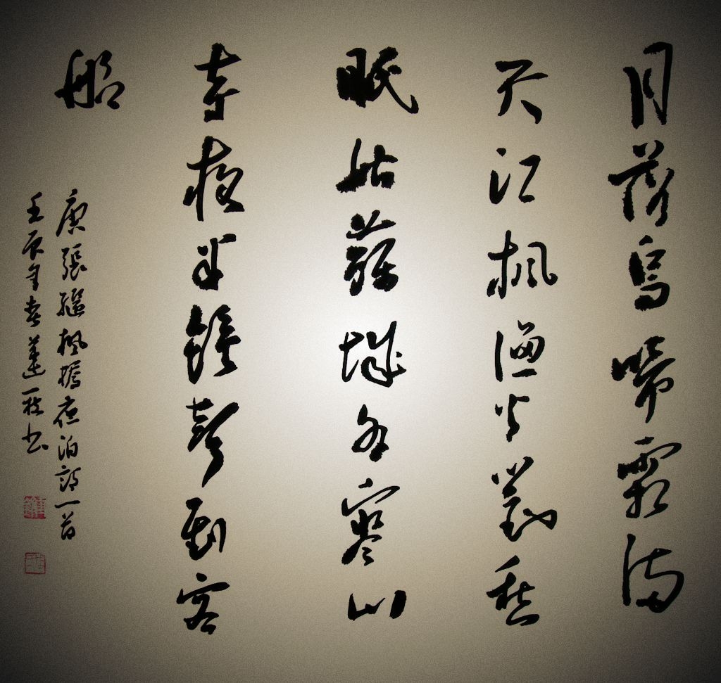 四尺斗方   唐  张继《枫桥夜泊》