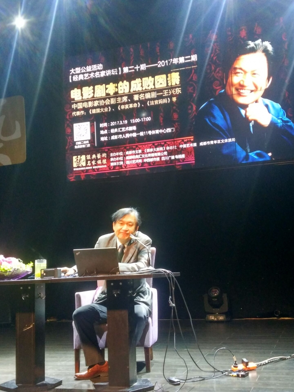 王兴东老师的演讲.jpg