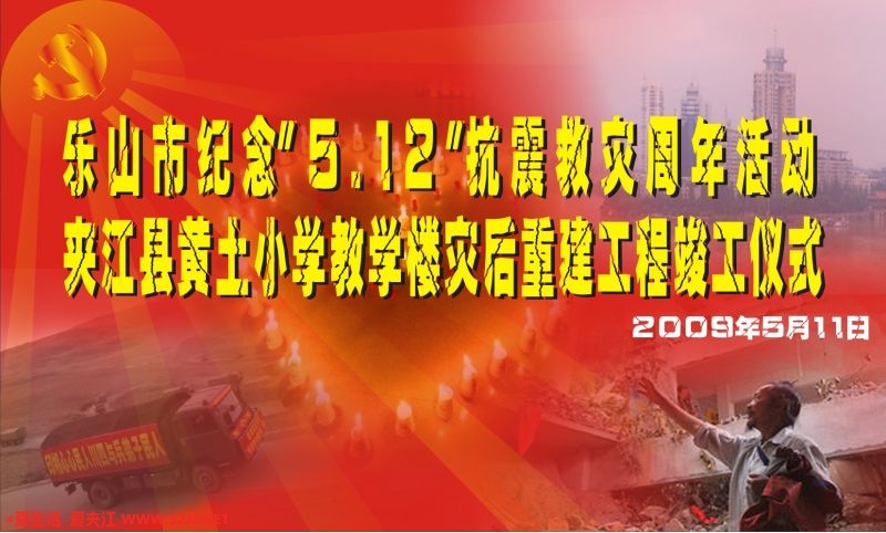 10X6抗震救灾.jpg