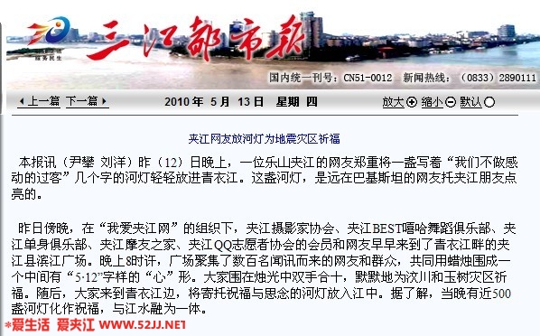 三江都市报
