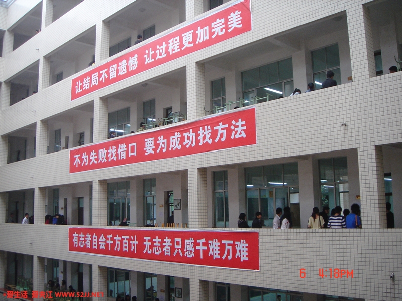 到处可见的励志标语.JPG