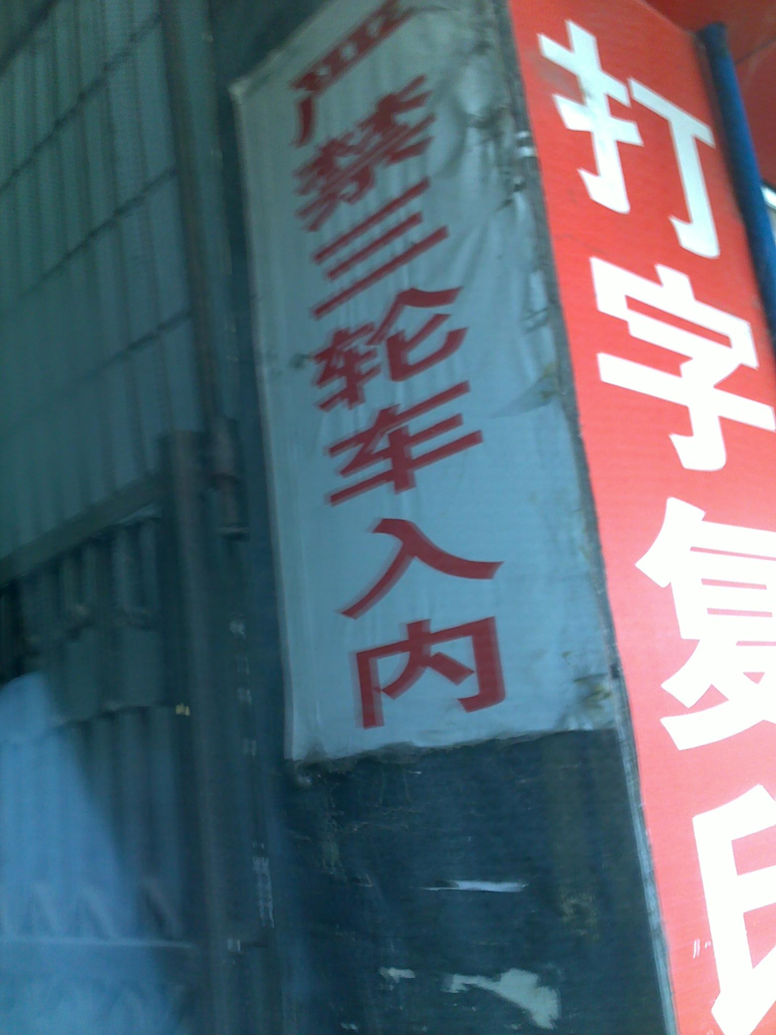 20100806224.jpg