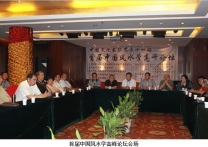 首届中国风水学高峰论坛在京举行