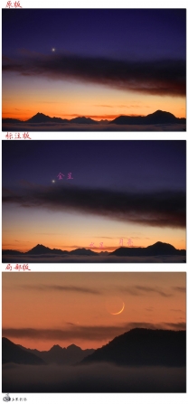 罕见的金星水星合峨眉月